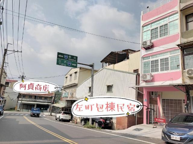 左町小鎮民宿 Zuozhen Dış mekan fotoğraf